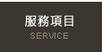 婚姻法律諮詢服務項目
