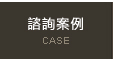 婚姻法律諮詢案例